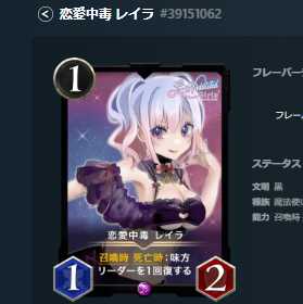 恋愛中毒 レイラ