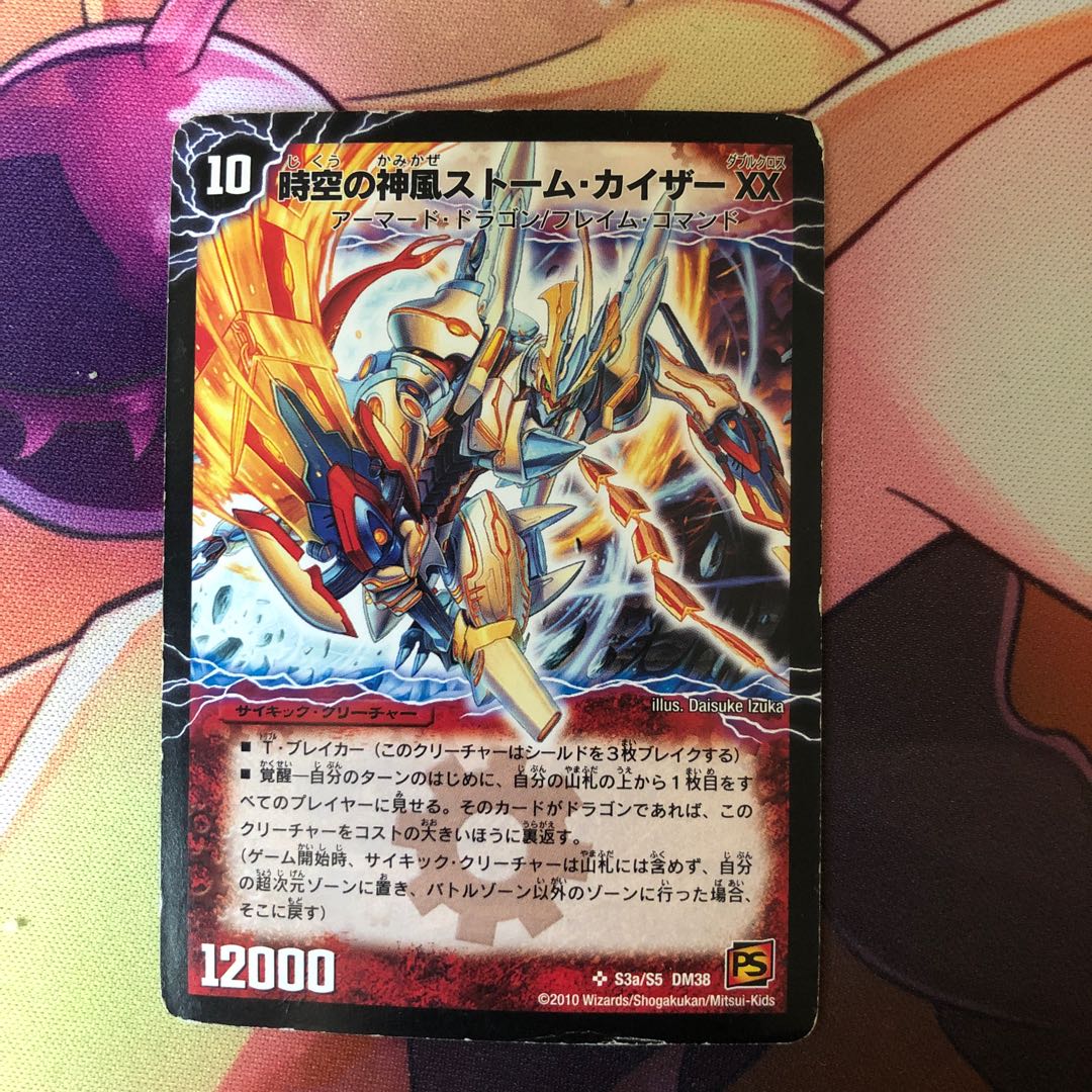 Kamikaze Storm Kaiser of Time and Space XX｜Final Storm XX NEX SR S3a/S5｜S3b/S5