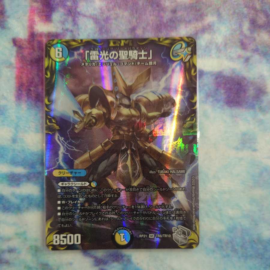 Holy Knight of Lightning" (20th silver treasure)