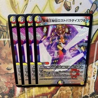 聖魔王秘伝ロストパラダイスワルツ VR 10/95 4枚セット