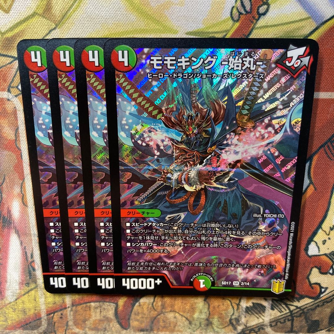 Momo King -Hajimaru- SR 2/14 Set of 4