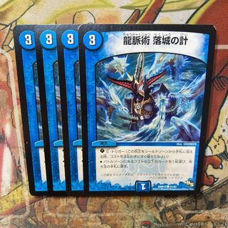 龍脈術 落城の計 C 41/55 4枚セット