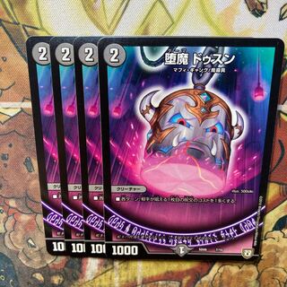 堕魔 ドゥスン 7/15 4枚セット