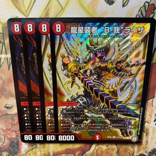 Ryusei Sosha "B-Ga" Liza SR S7/S10, set of 4