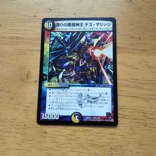 デュエルマスターズ デスマリッジ