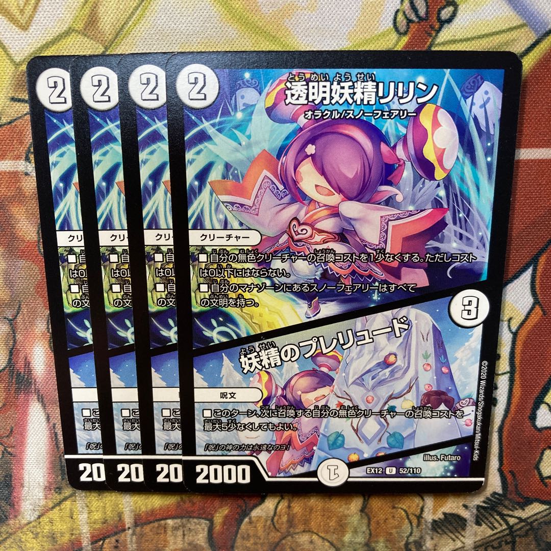 透明妖精リリン|妖精のプレリュード U 52/110 4枚セット