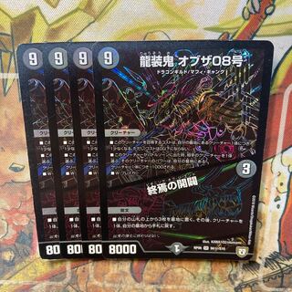 Ryuso Oni of the 08｜End of the Openings SE S6(Secret)/S10 4-card set