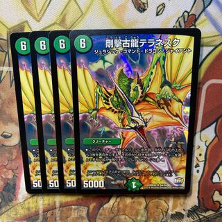 Terranescu SR S4/S9 4-piece set of rigid old dragon Terranescu SR S4/S9