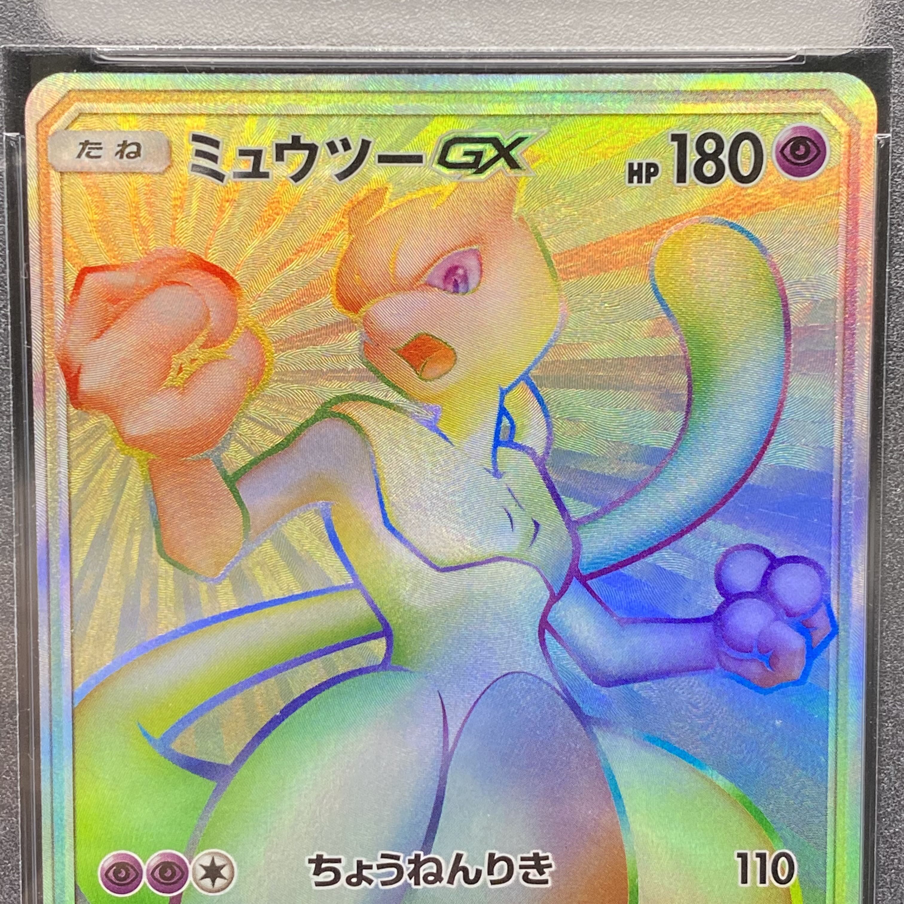 PSA10ミュウツーGX PROMO 364/SM-P