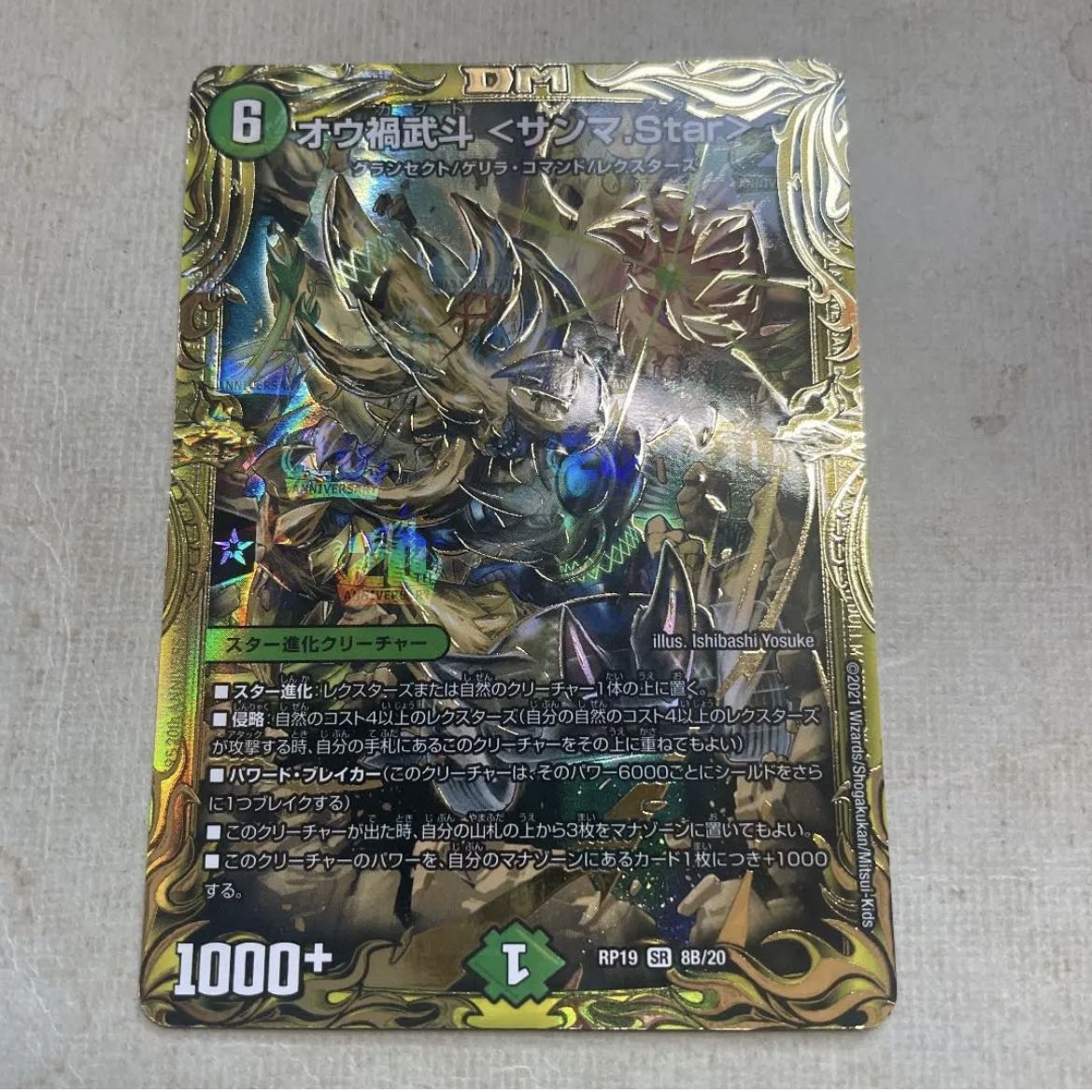 デュエマ デュエルマスターズ オウ禍武斗 サンマStar オウ禍武斗 <サンマ.Star>(20thSPレア仕様) SR 8B/20の通販 あり