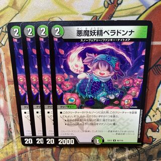 悪魔妖精ベラドンナ U 80/110 4枚セット