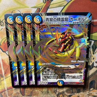 青寂の精霊龍 カーネル(MODE CHANGE) U-foil 33/54 4枚セット