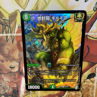 Jiseiryu Gya SR S5/S11