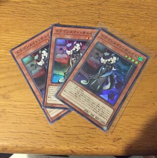 ドラゴンメイドチェイム 3枚セット