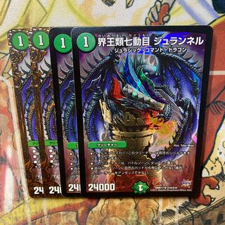 Kaiouze Seventh Movement Juranelles, set of 4