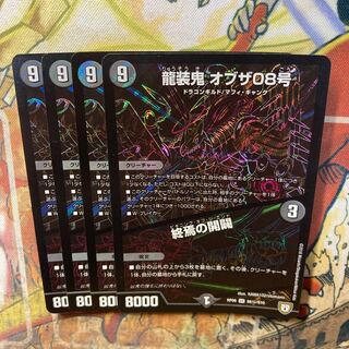 Ryuso Oni of the 08｜End of the Openings SE S6(Secret)/S10 4-card set