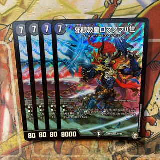 Evil Eye Pope Romanov II SR S1/S4 Set of 4