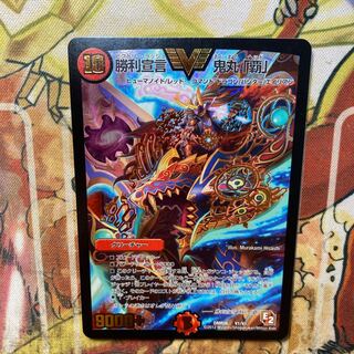 Declaration of Victory Onimaru "Ha" VIC V1/V1