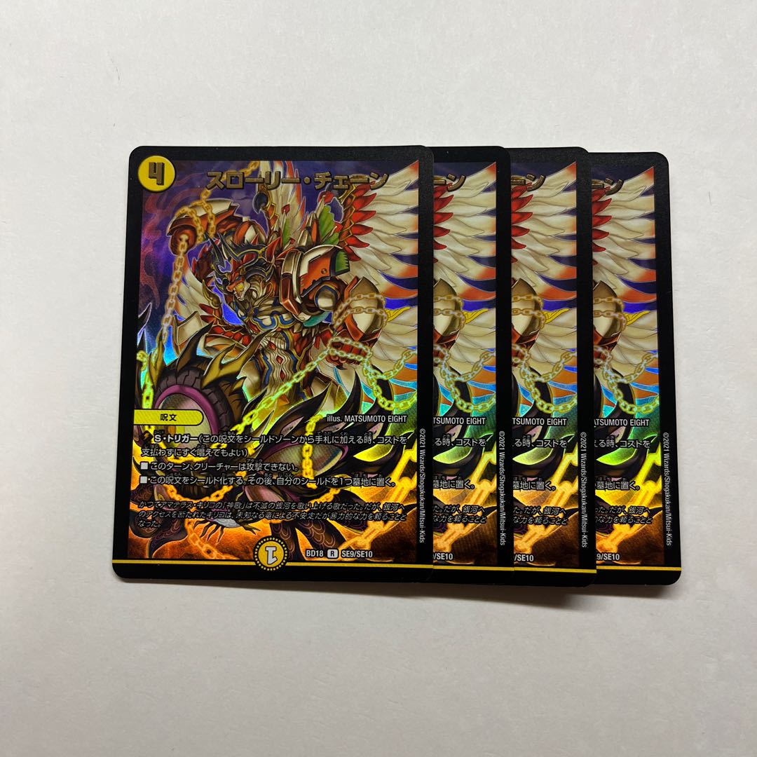 Slowly Chain 4 pieces