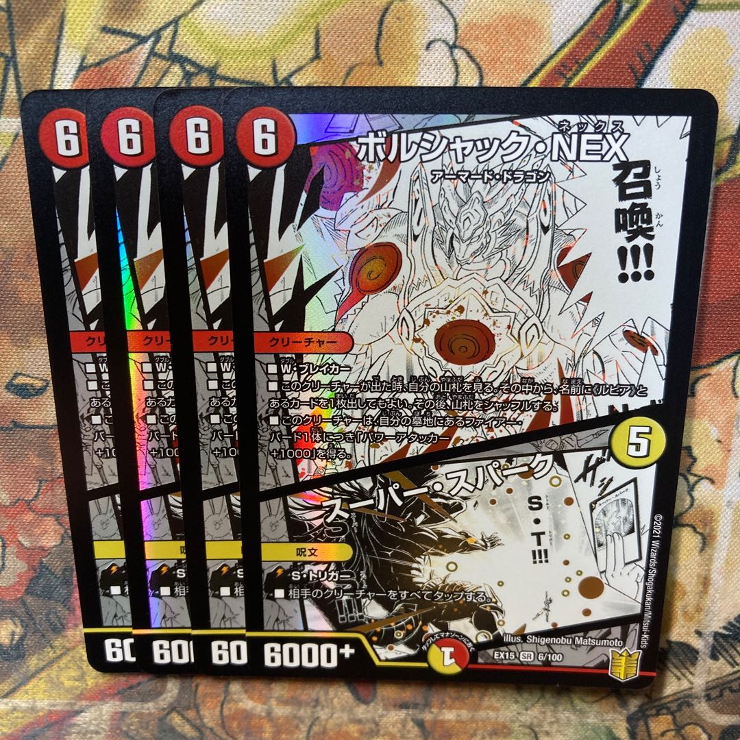 ボルシャック・NEX｜スーパー・スパーク SR 6/100 4枚セット