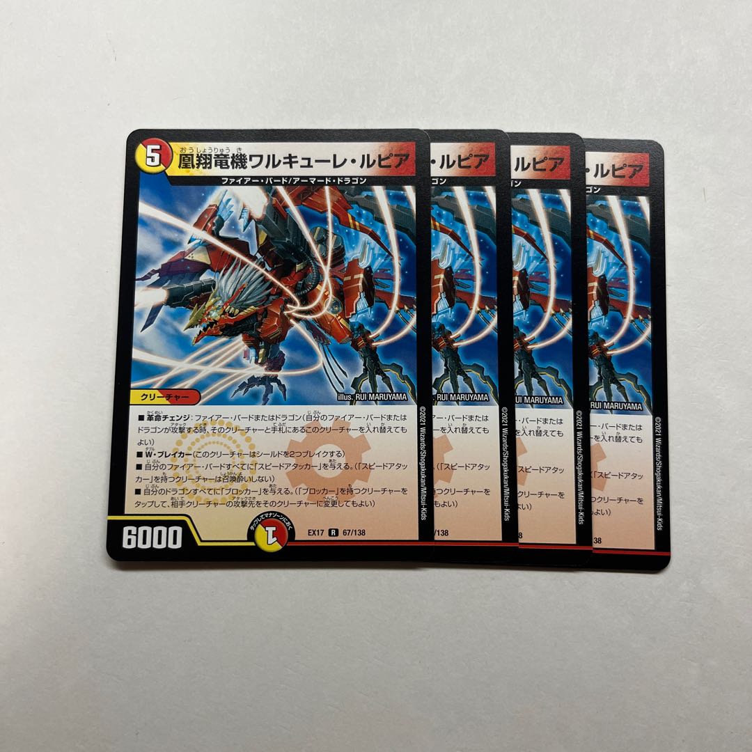 4 Valkyrie Lupia, Phoenix Sho Ryu Ki Valkyrie