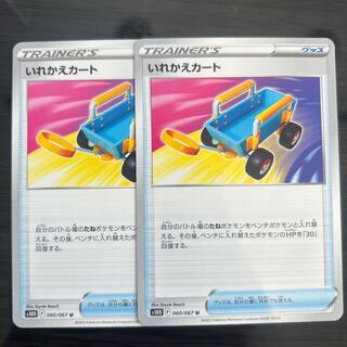 Replacement Cart Shipping Included