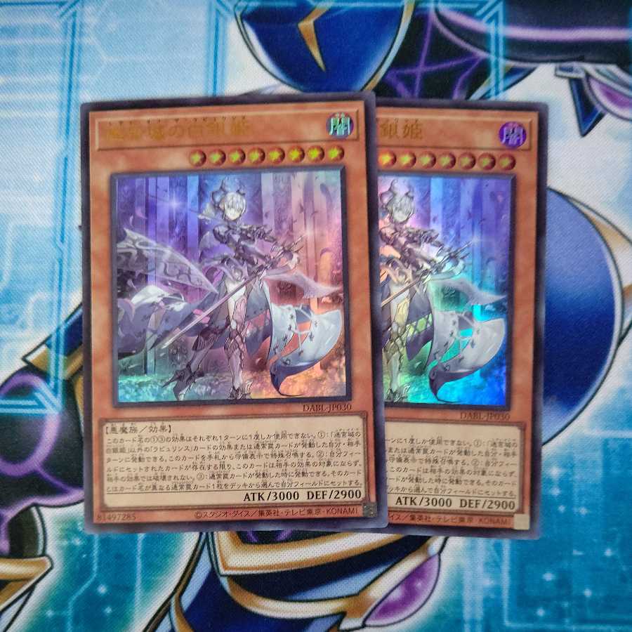 Silver Princess of the Labyrinth Castle Ultra Rare 2-card set