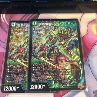 Four Princes of Nature Gaia Hazard SR S8/S8