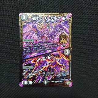 卍月 ガ・リュザーク 卍/卍・獄・殺