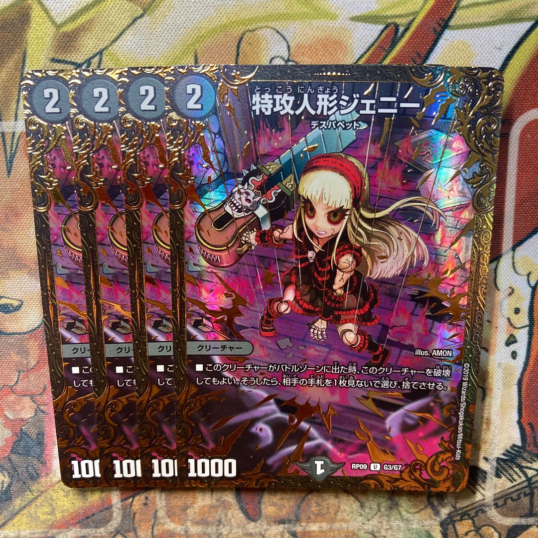 Suicide Doll Jenny (Ultra Golden Card Specs) U-foil G3/G7 Set of 4