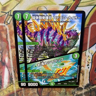 闘争類拳嘩目 ステゴロ・カイザー｜お清めシャラップ　2枚セット