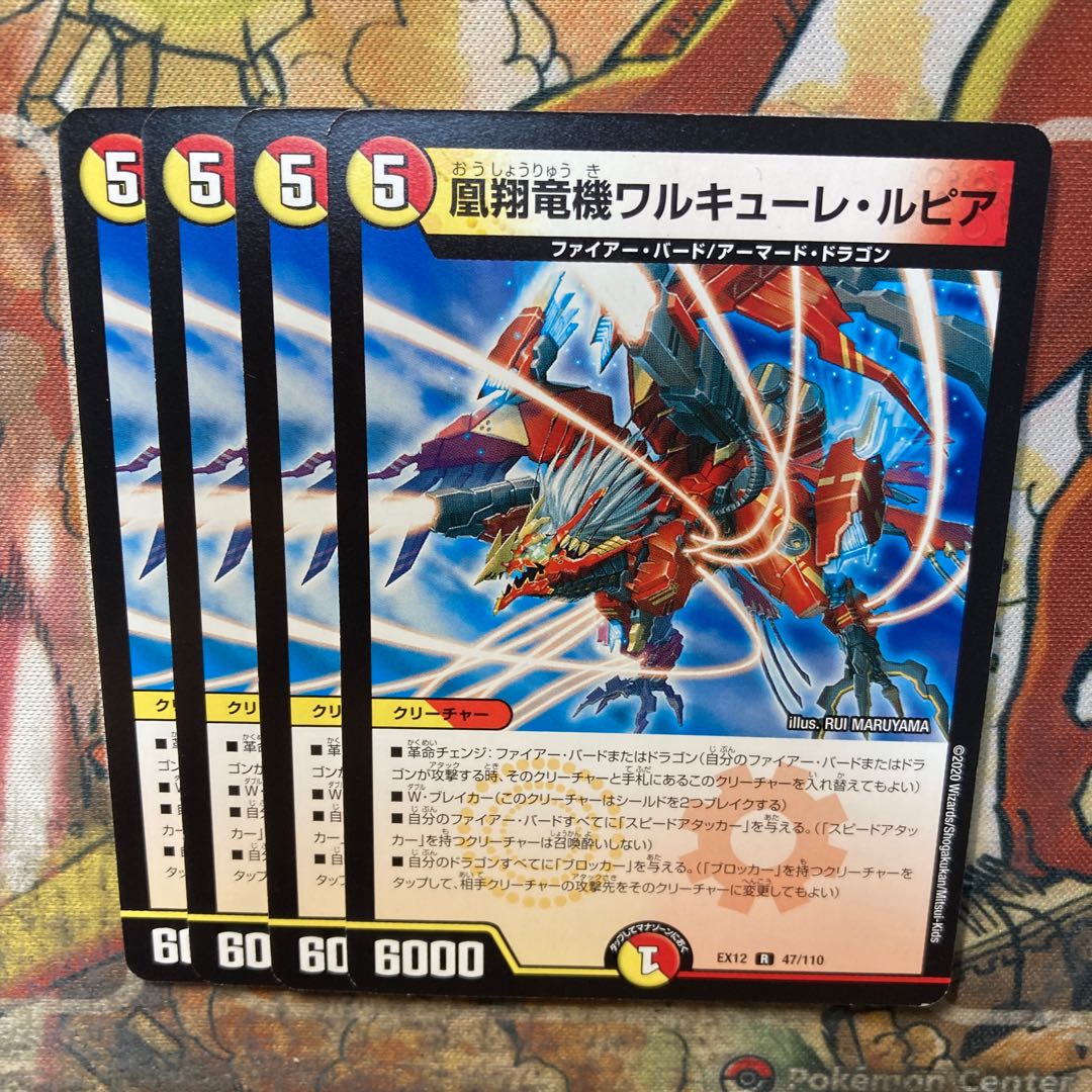 Phoenix Sho Ryuuki Valkyrie Lupia R 47/110 Set of 4