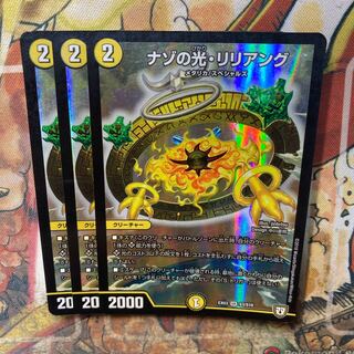 Nazo no Hikari, Liliang SR S3/S10, set of 3 cards, scratched.