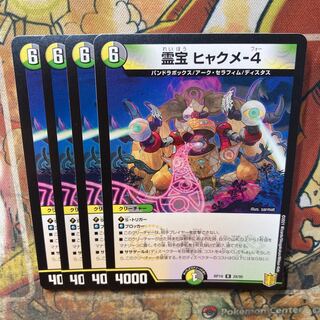 Reiho Hyakume-4 R 28/95 Set of 4