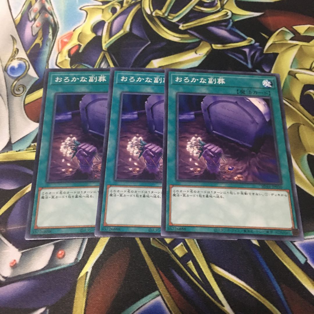 Foolish Burial Goods 3 Normal *Discounts available when purchasing 2 or more items*.