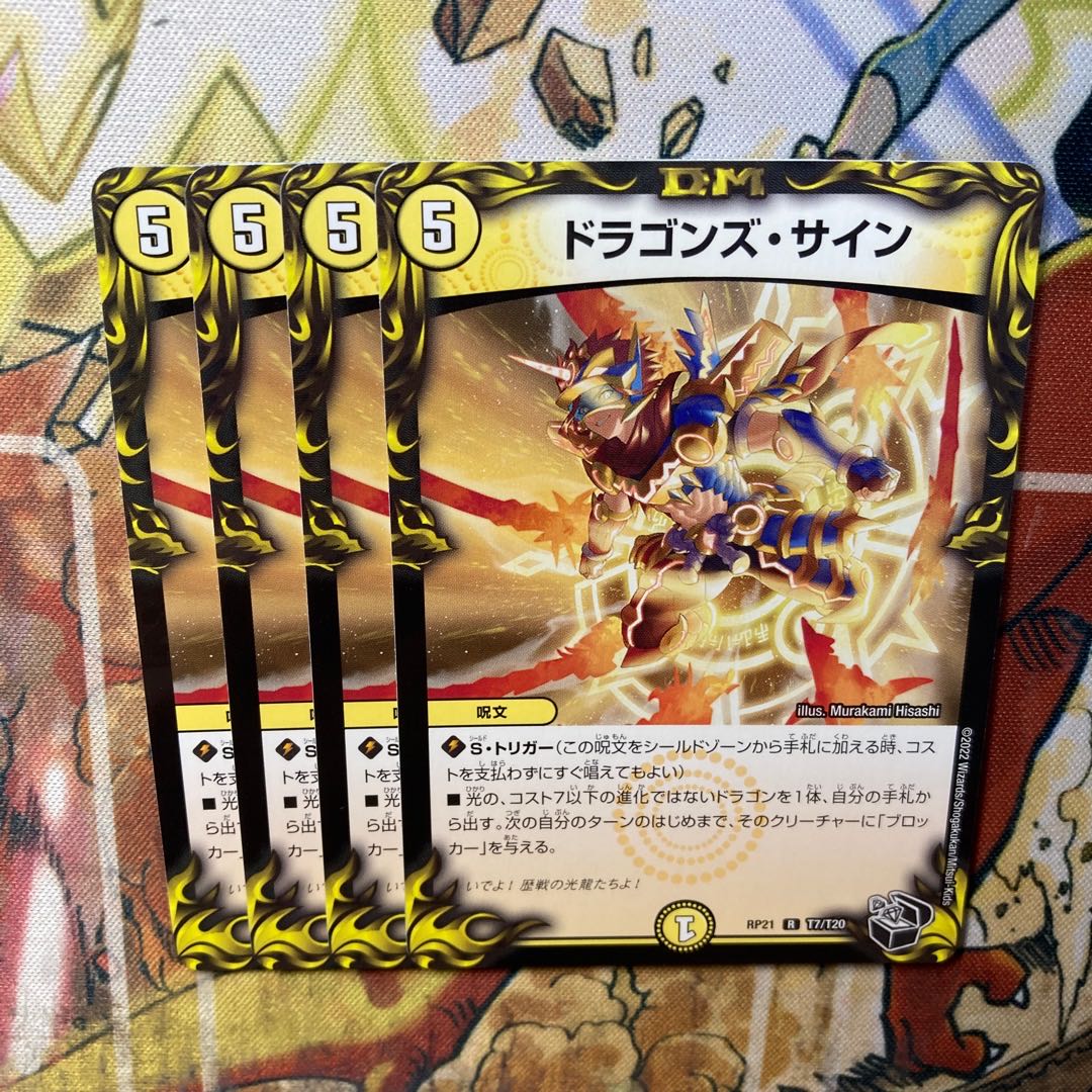 Dragons Sign (20th Black Treasure) R-foil T7/T20 Set of 4