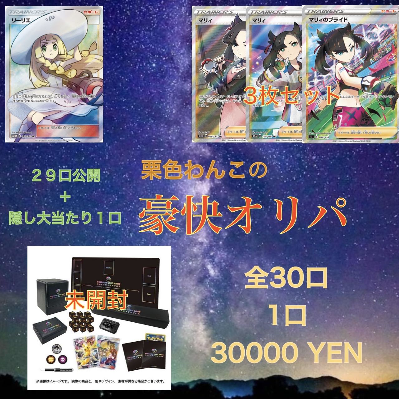 With direction] Goudai Oripa 1 mouthful