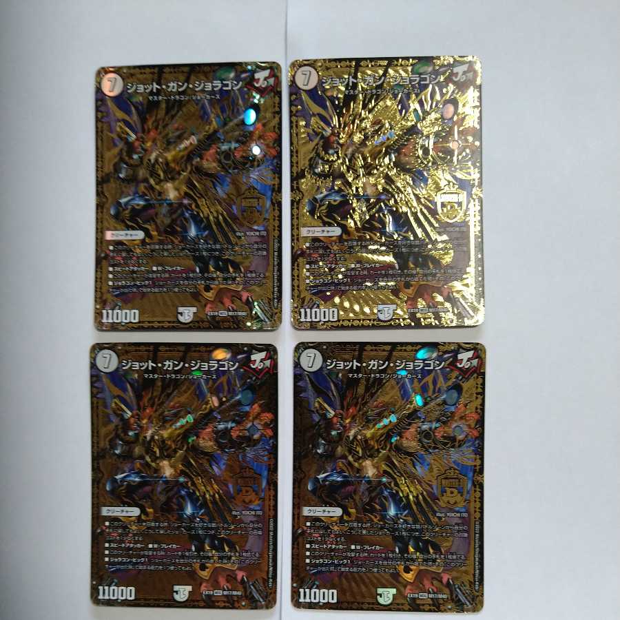 Jot Gun Joragon MDG M17/M40 Set of 4