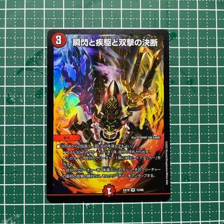 Twinstrike's decision with a blink and a sprint and Twinstrike's decision