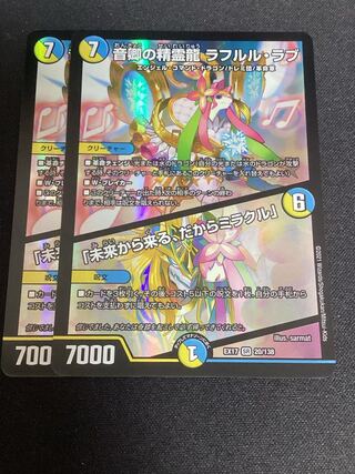 音卿の精霊龍 ラフルル・ラブ｜「未来から来る、だからミラクル」 SR 20/138