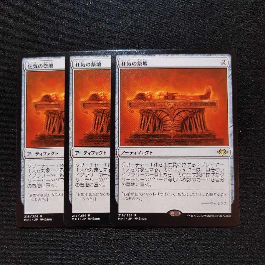 Altar of Dementia 3-card set