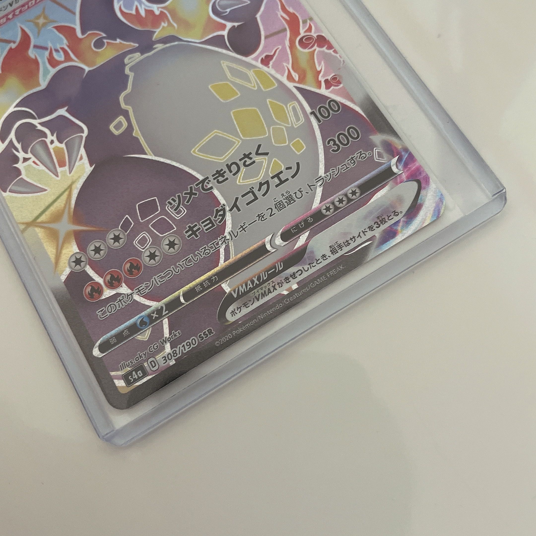 Pokemon card CharizardVMAX ssr with loader