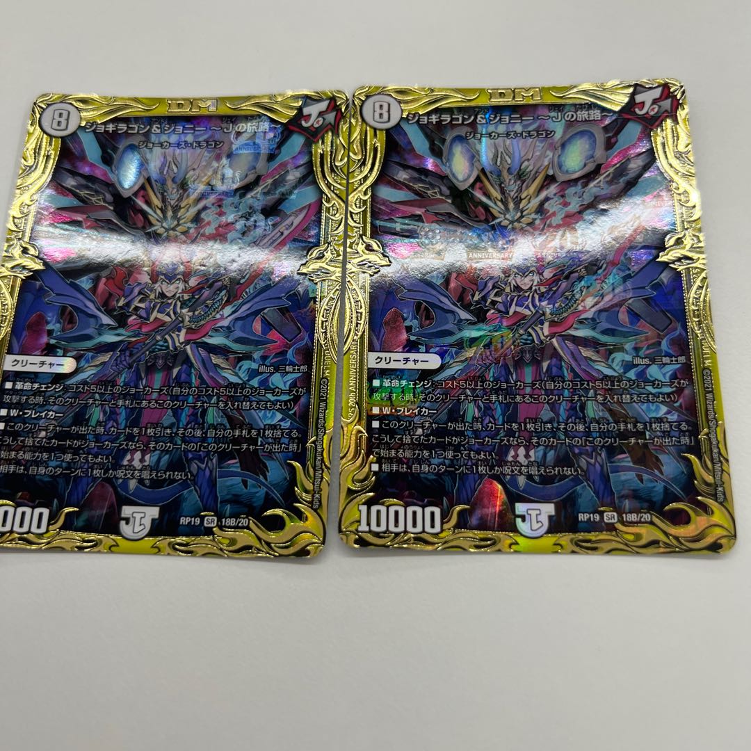 Jogiragon & Johnny -J's Journey- (20th SP Rare Spec.) SR 18B/20