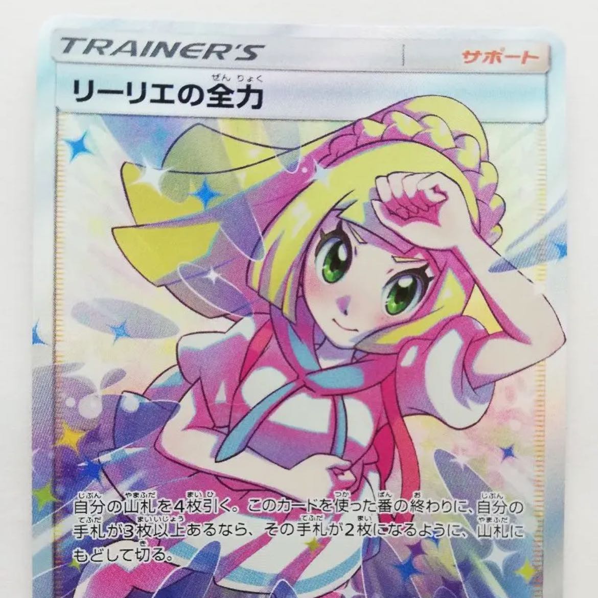 Lillie's Full Force SR 068/049 Image confirmed Oripa