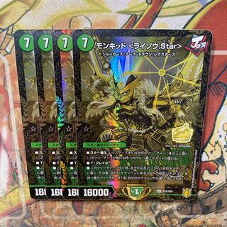 Monkid <Raizo.Star> Promo 4-card set