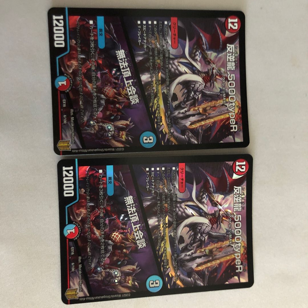 Mutiny Ryu 5000typeR|Mutiny Summit Meeting 6/100