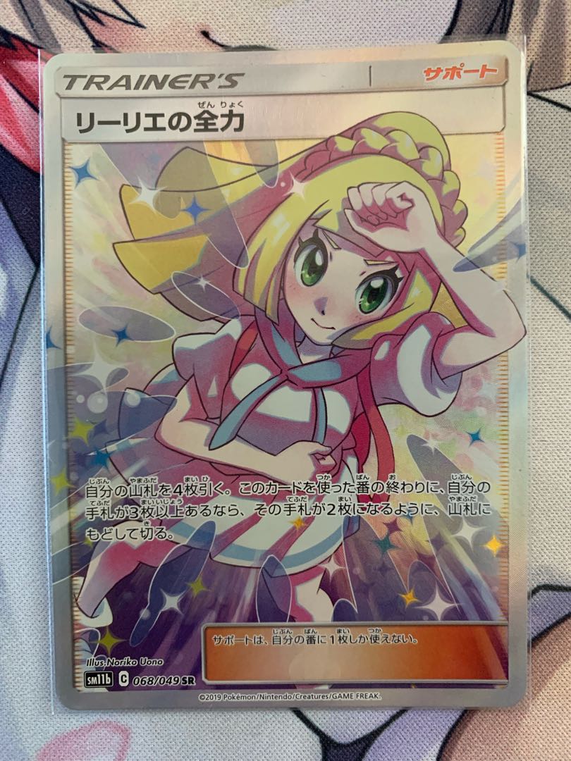 ポケカ リーリエの全力 Srの通販 Kaaa5 Magi トレカ専用フリマアプリ
