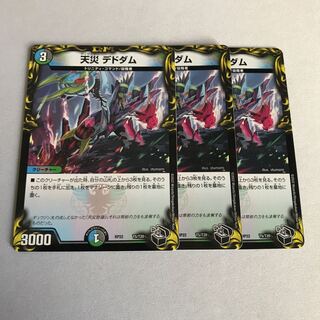 Natural Disaster Dedom (20th Black Treasure) T5/T20