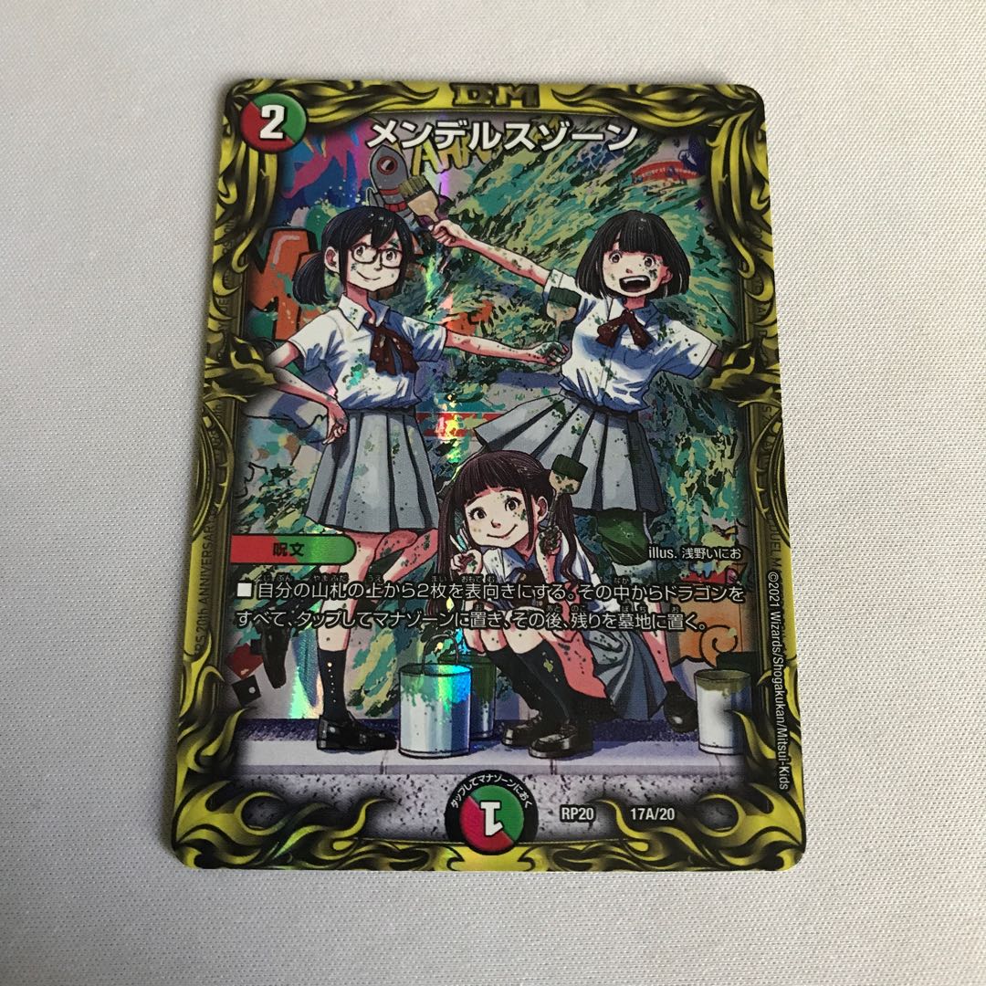 Mendels Xorn (20th Rare Spec.) 17A/20