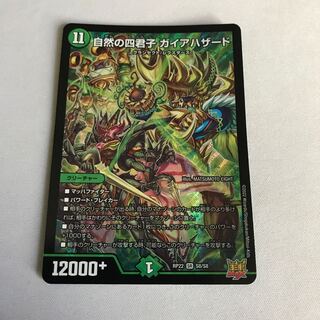 Four Princes of Nature Gaia Hazard SR S8/S8